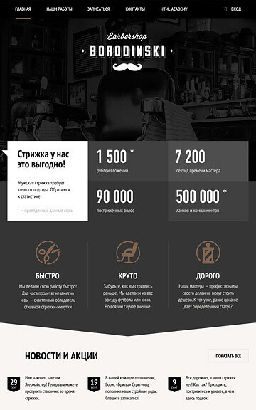 Barbershop Сайт салона красоты