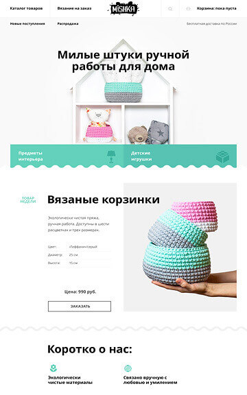 Mishka Интернет-магазин вязаных игрушек