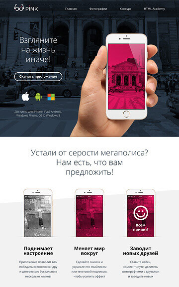 Pink app Продуктовый лендинг приложения для iOS и Android