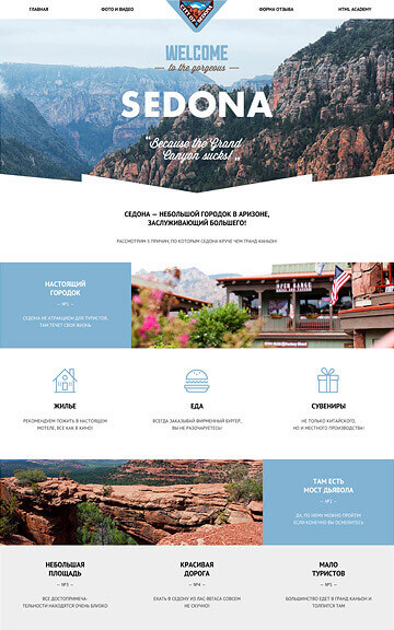 Sedona информационный сайт для туристов